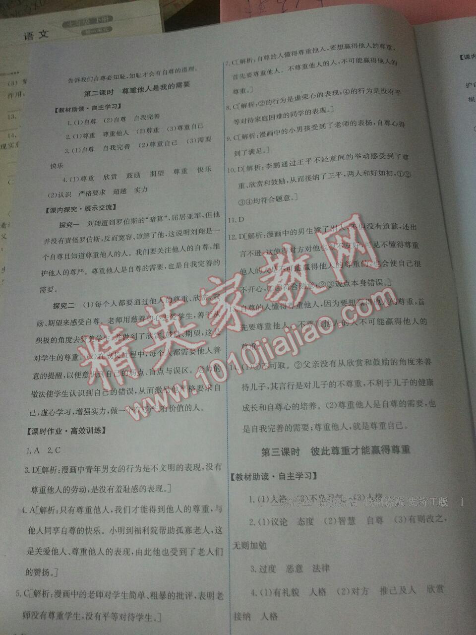 2015能力培養(yǎng)與測試七年級思想品德上冊人教版 第8頁