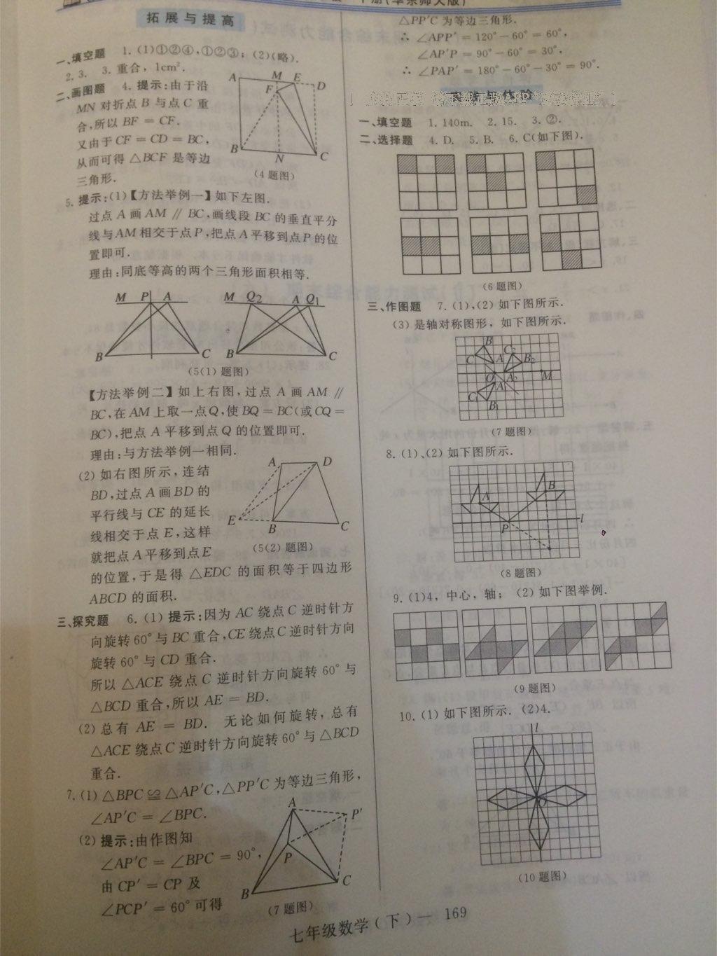 2015年新课程学习指导七年级数学下册华师大版 第46页