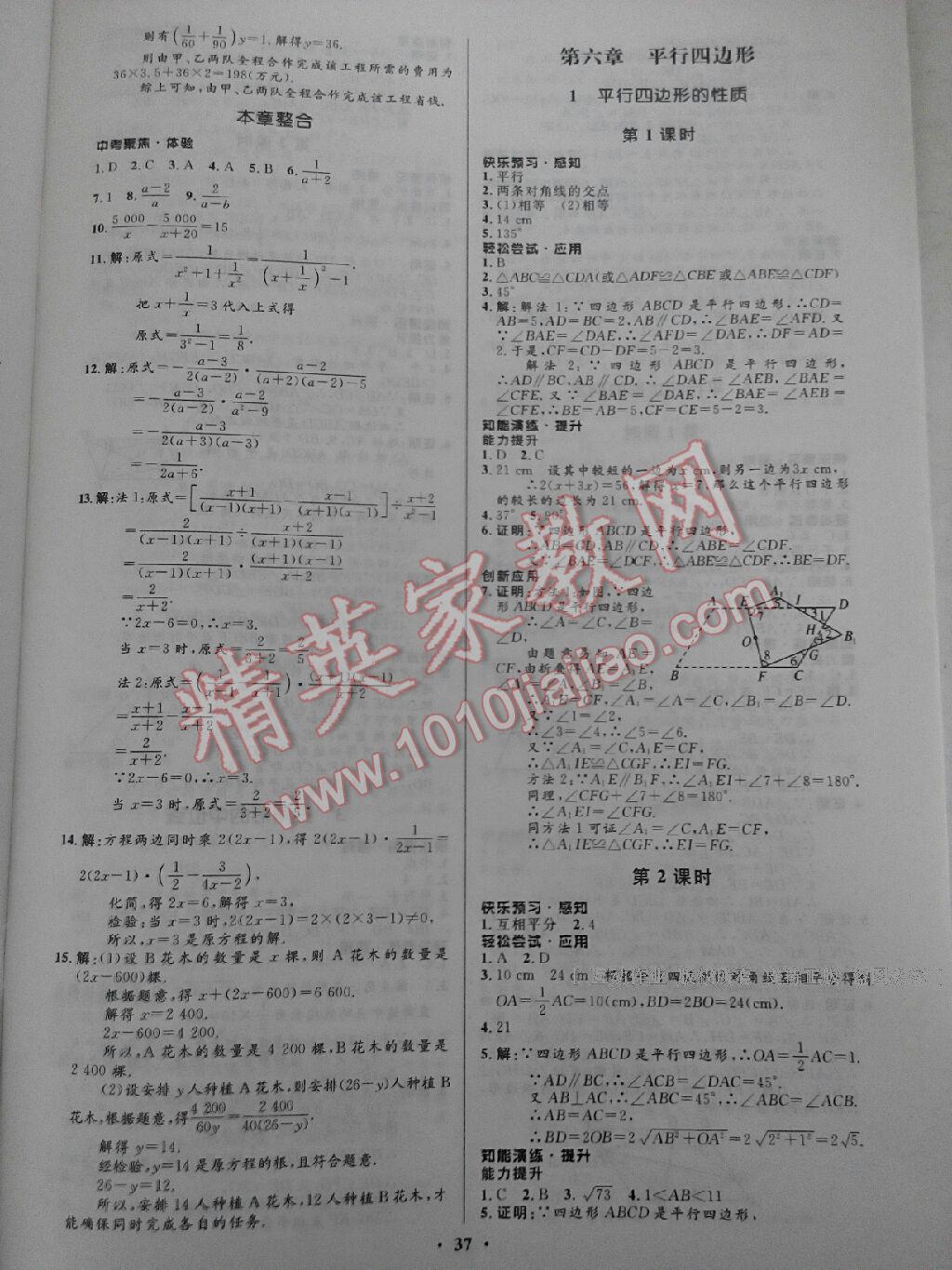 2014年初中同步测控优化设计八年级数学下册北师大版 第23页