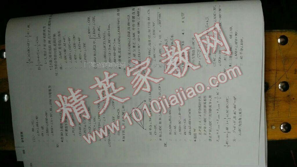 2014年基礎訓練八年級數(shù)學下冊北師大版 第28頁