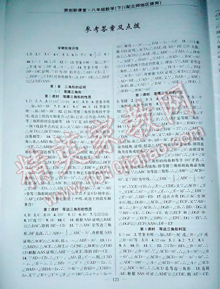 2014年原創(chuàng)新課堂八年級數(shù)學下冊人教版 第8頁