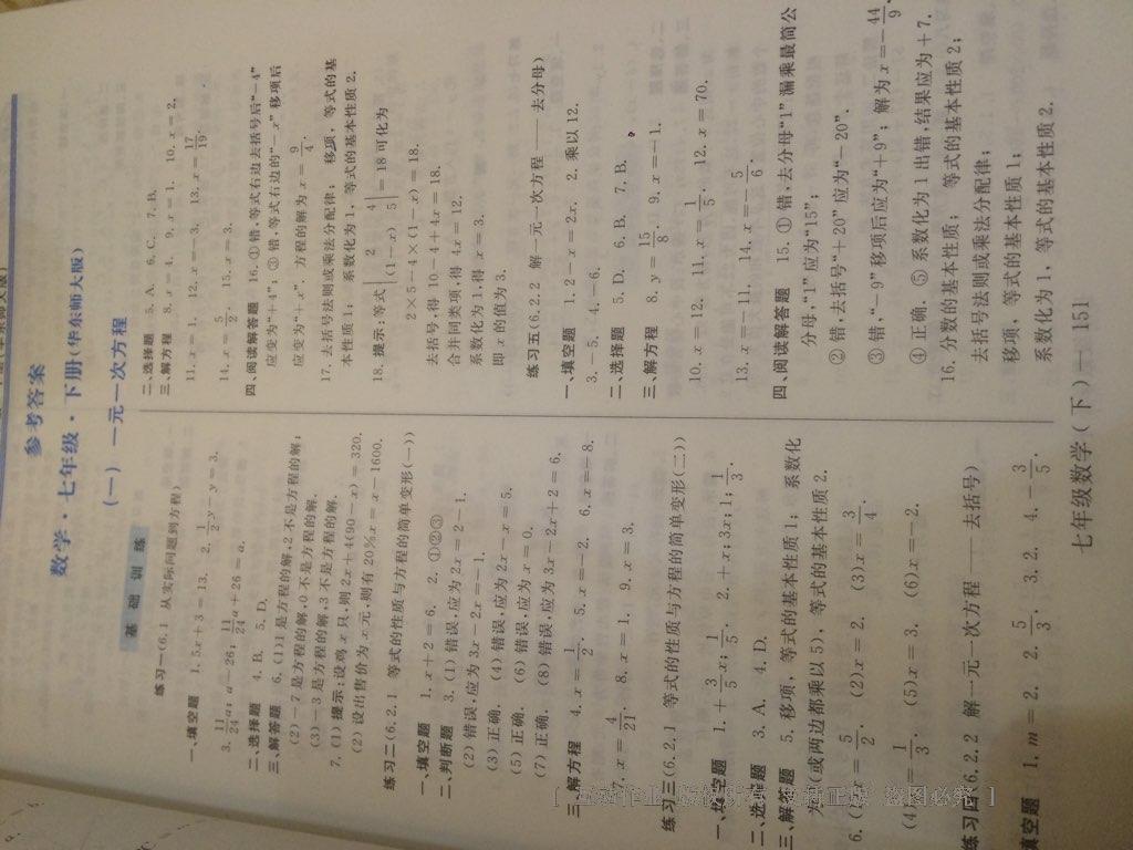 2015年新課程學(xué)習(xí)指導(dǎo)七年級(jí)數(shù)學(xué)下冊(cè)華師大版 第28頁(yè)