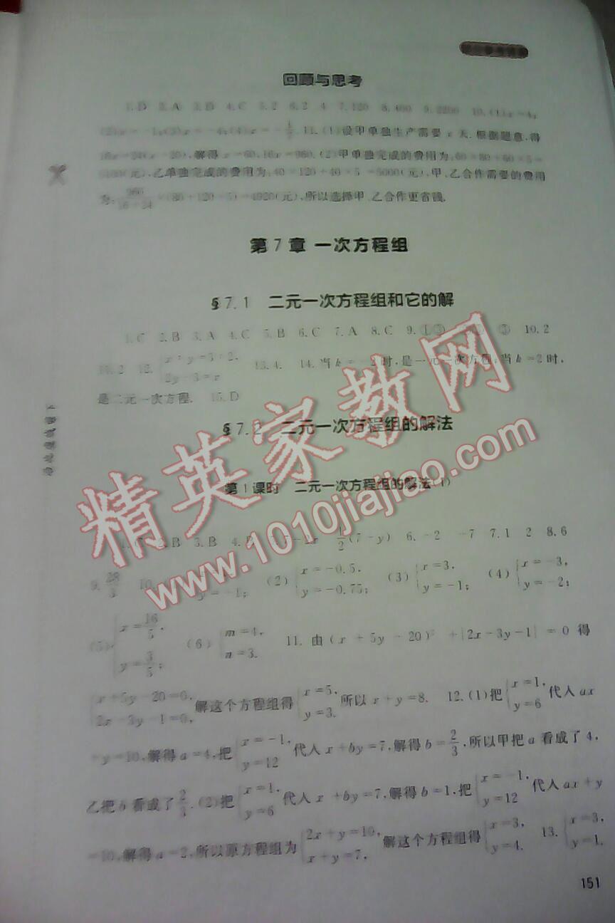 2014年新課程實踐與探究叢書七年級數(shù)學(xué)下冊人教版 第3頁