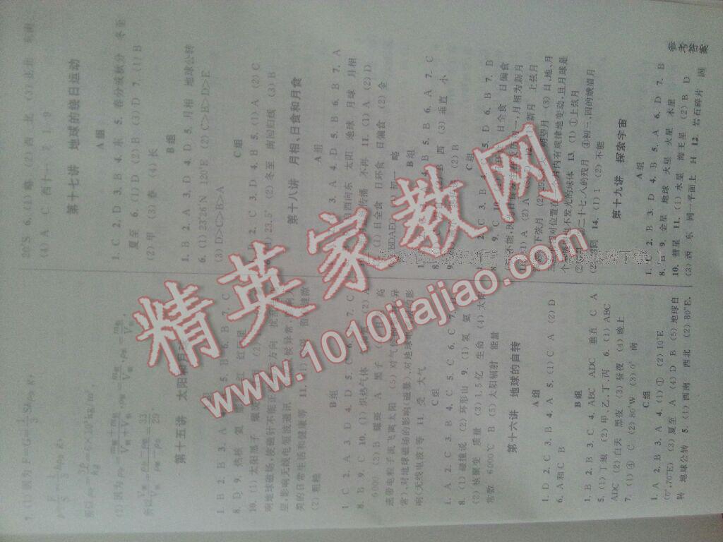 2015年尖子生培優(yōu)教材七年級科學(xué)下冊 第13頁