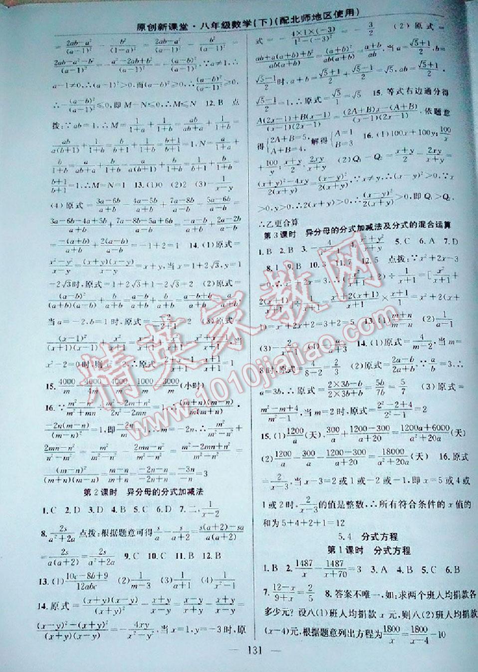 2014年原創(chuàng)新課堂八年級(jí)數(shù)學(xué)下冊(cè)人教版 第17頁