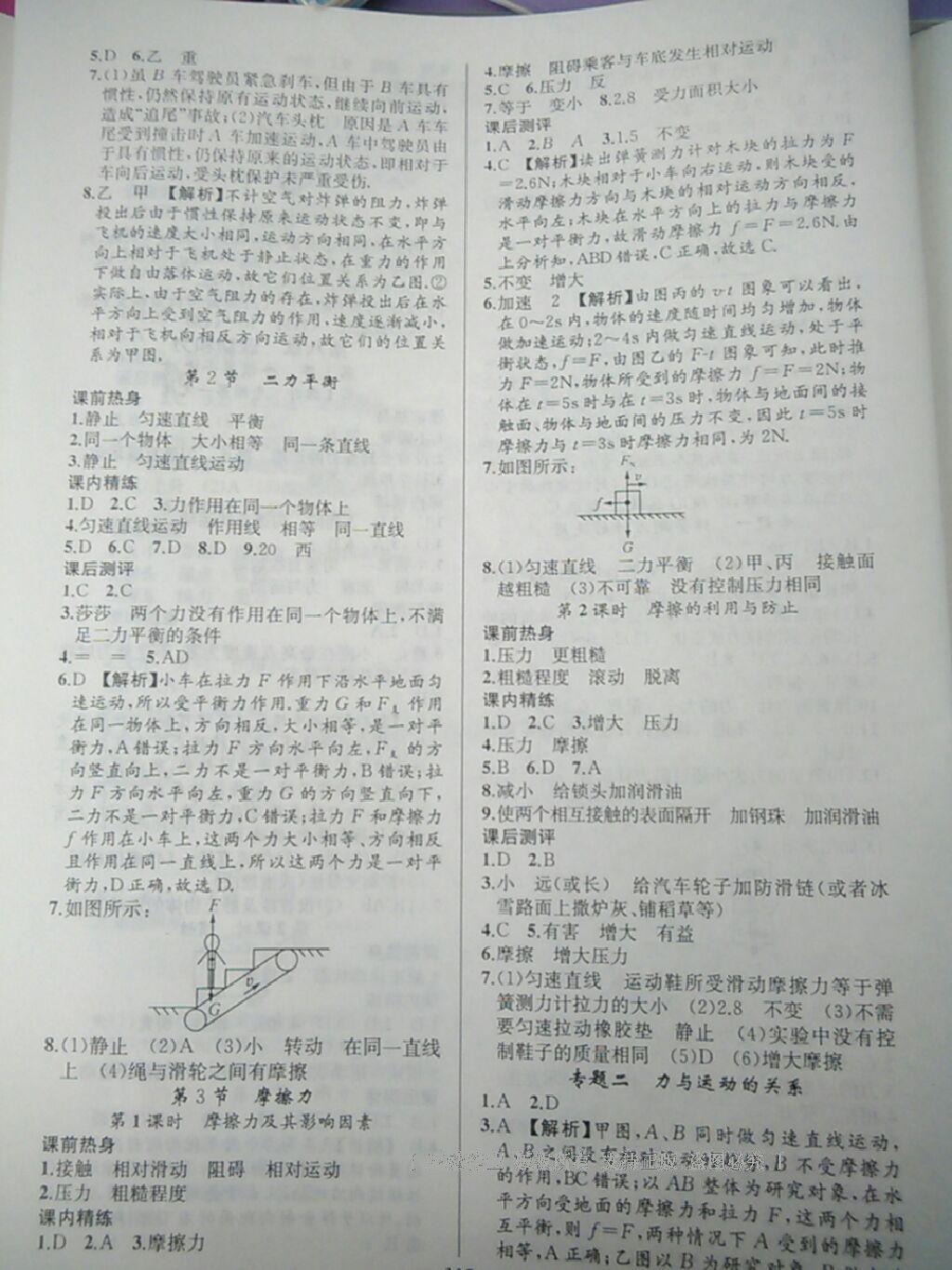 2016年黃岡100分闖關八年級物理下冊人教版 第19頁