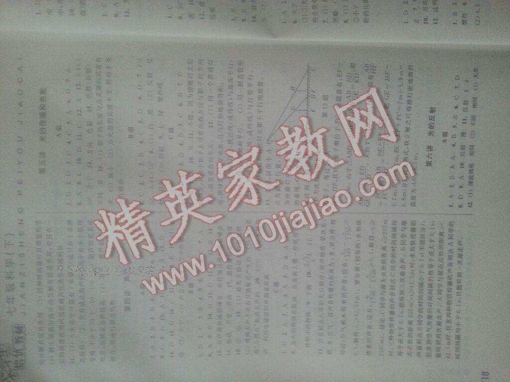 2015年尖子生培優(yōu)教材七年級(jí)科學(xué)下冊(cè) 第10頁