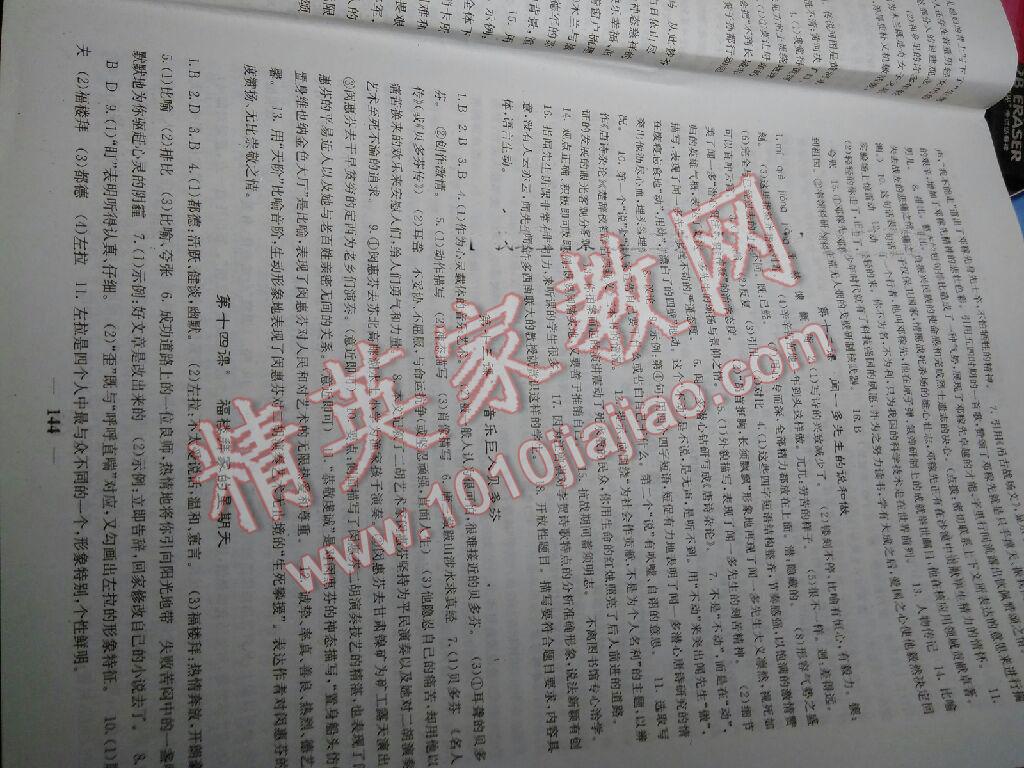 2014年名校課堂內(nèi)外七年級(jí)語(yǔ)文下冊(cè)人教版 第6頁(yè)