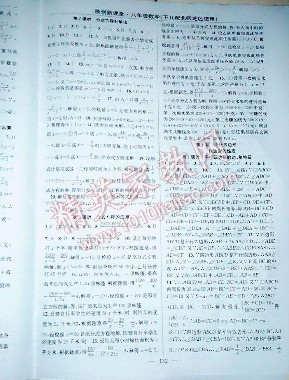 2014年原創(chuàng)新課堂八年級(jí)數(shù)學(xué)下冊(cè)人教版 第16頁