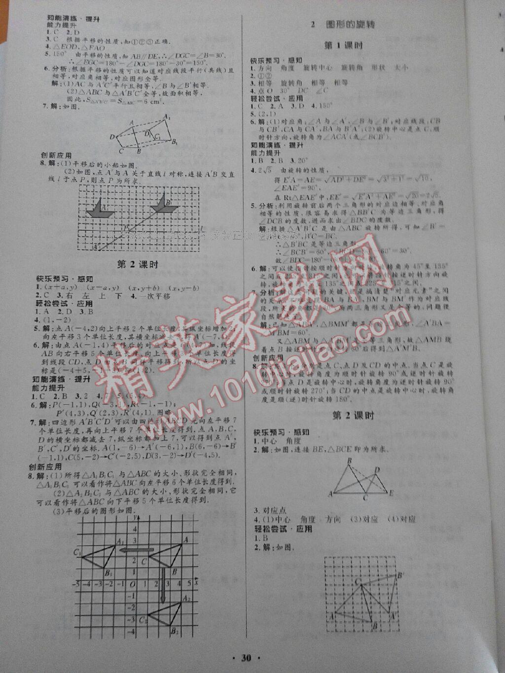 2014年初中同步測控優(yōu)化設(shè)計八年級數(shù)學(xué)下冊北師大版 第16頁