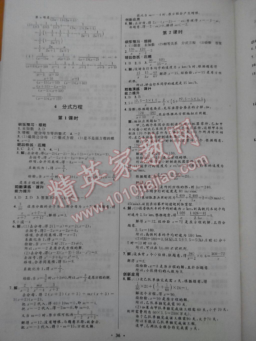 2014年初中同步測控優(yōu)化設(shè)計(jì)八年級數(shù)學(xué)下冊北師大版 第22頁