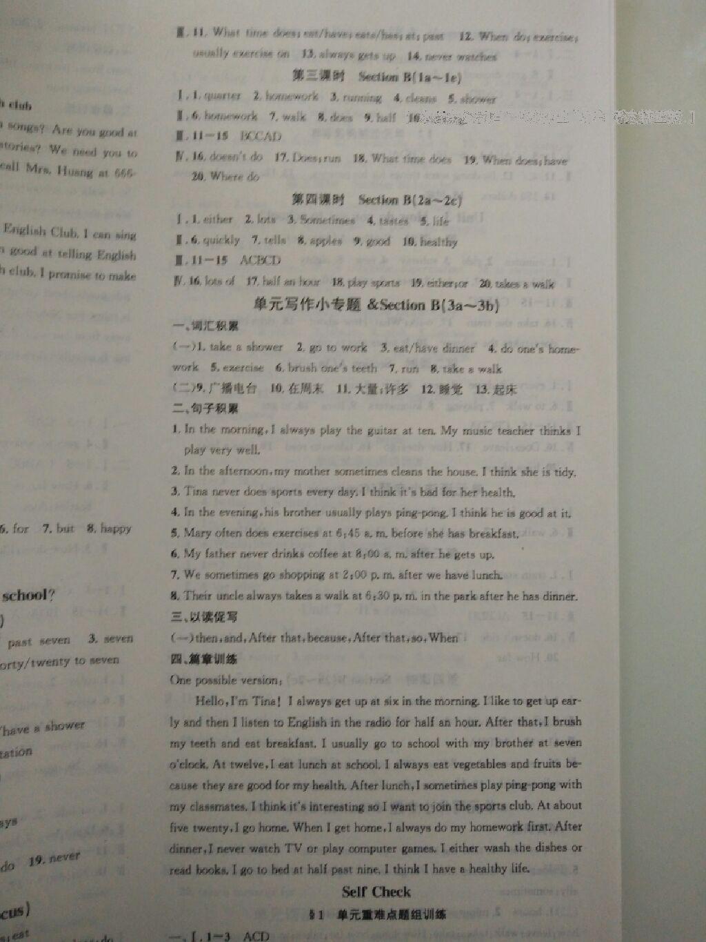 2016年名校课堂滚动学习法七年级英语下册人教版 第37页