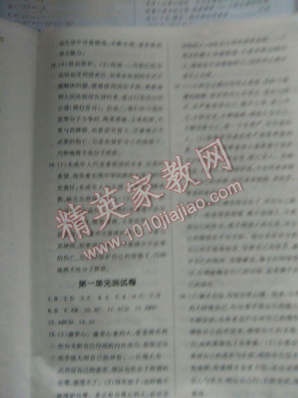 2014年創(chuàng)新練習七年級思想品德下冊人教版 第14頁