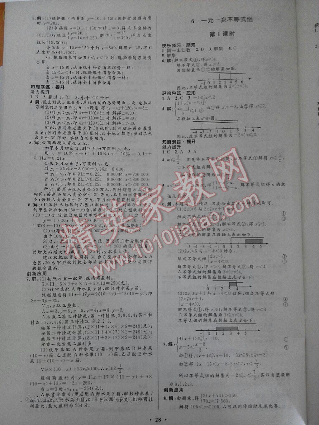 2014年初中同步測控優(yōu)化設(shè)計(jì)八年級數(shù)學(xué)下冊北師大版 第14頁