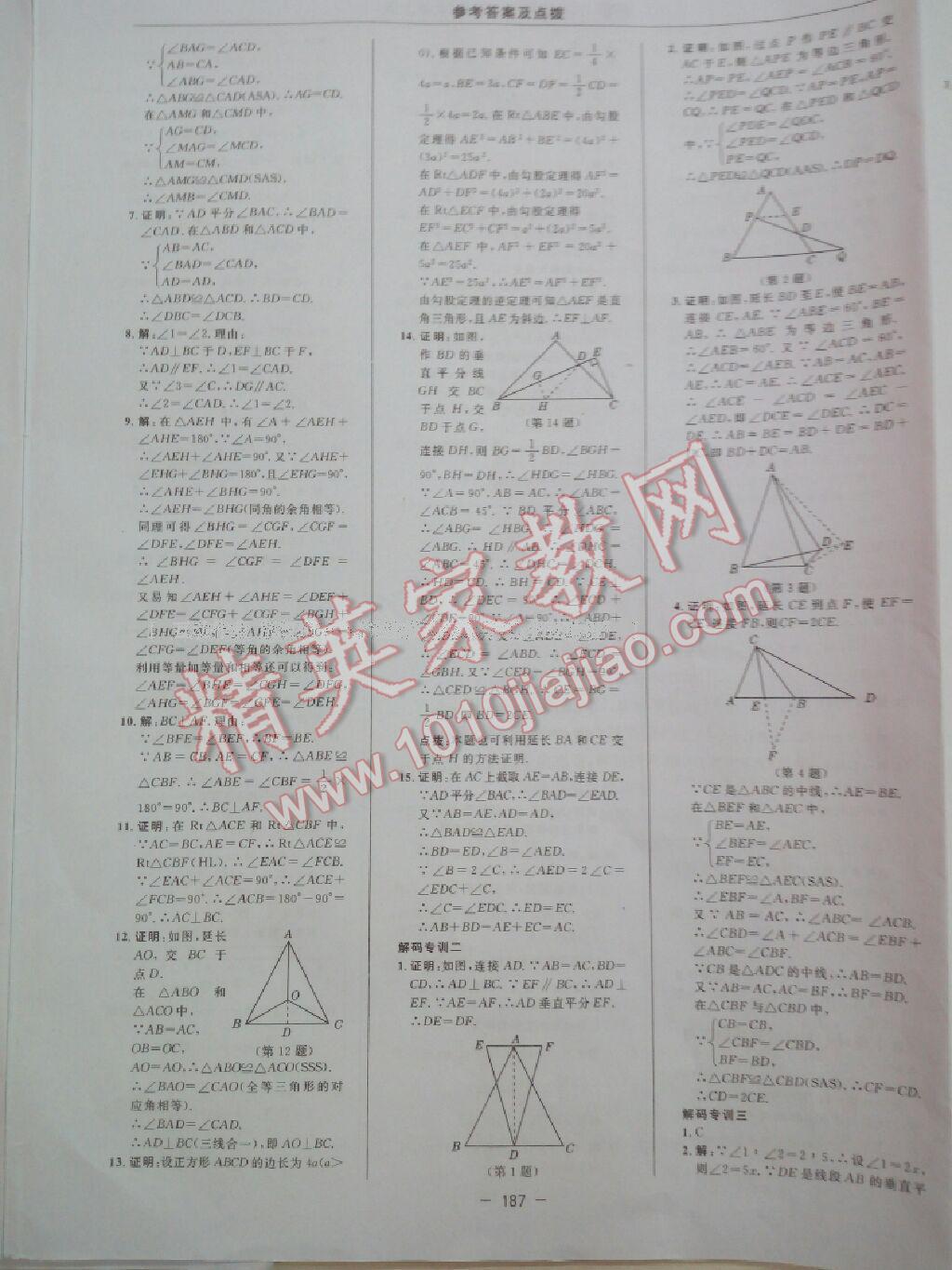 2016年综合应用创新题典中点八年级数学下册北师大版 第97页