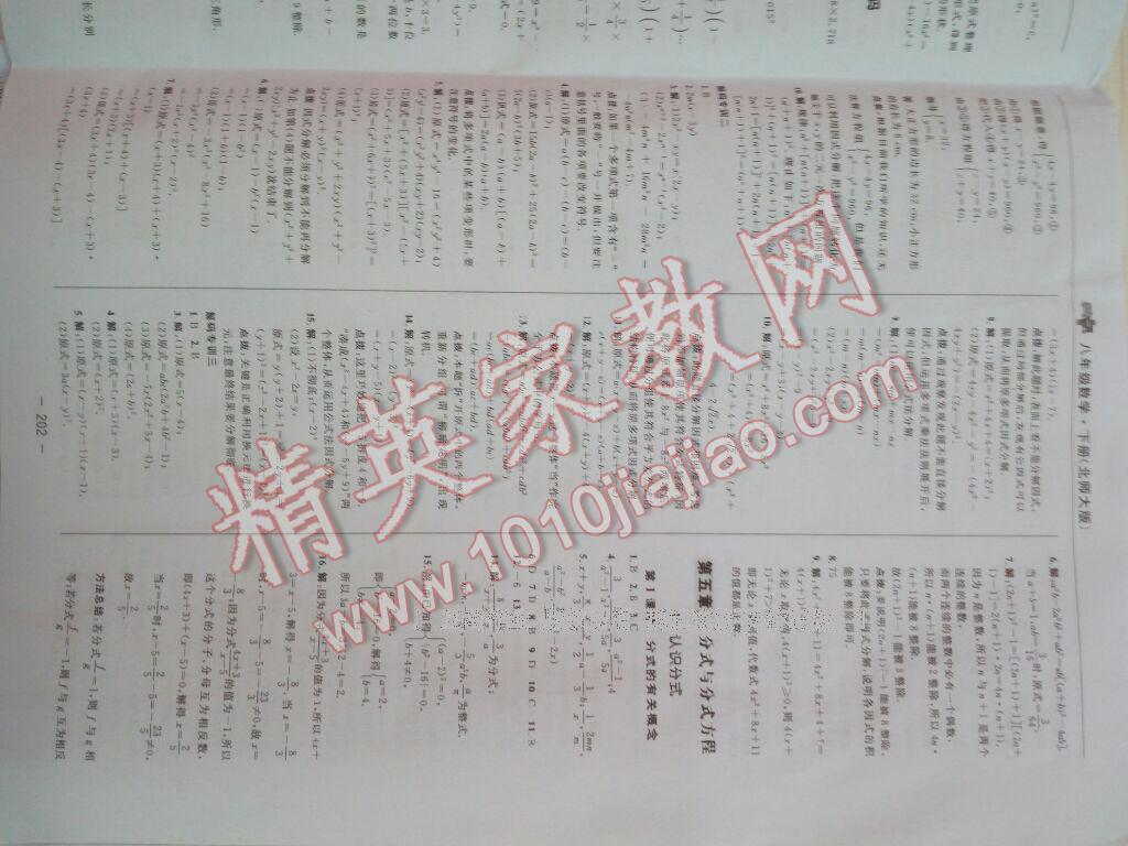 2016年綜合應用創(chuàng)新題典中點八年級數(shù)學下冊北師大版 第112頁