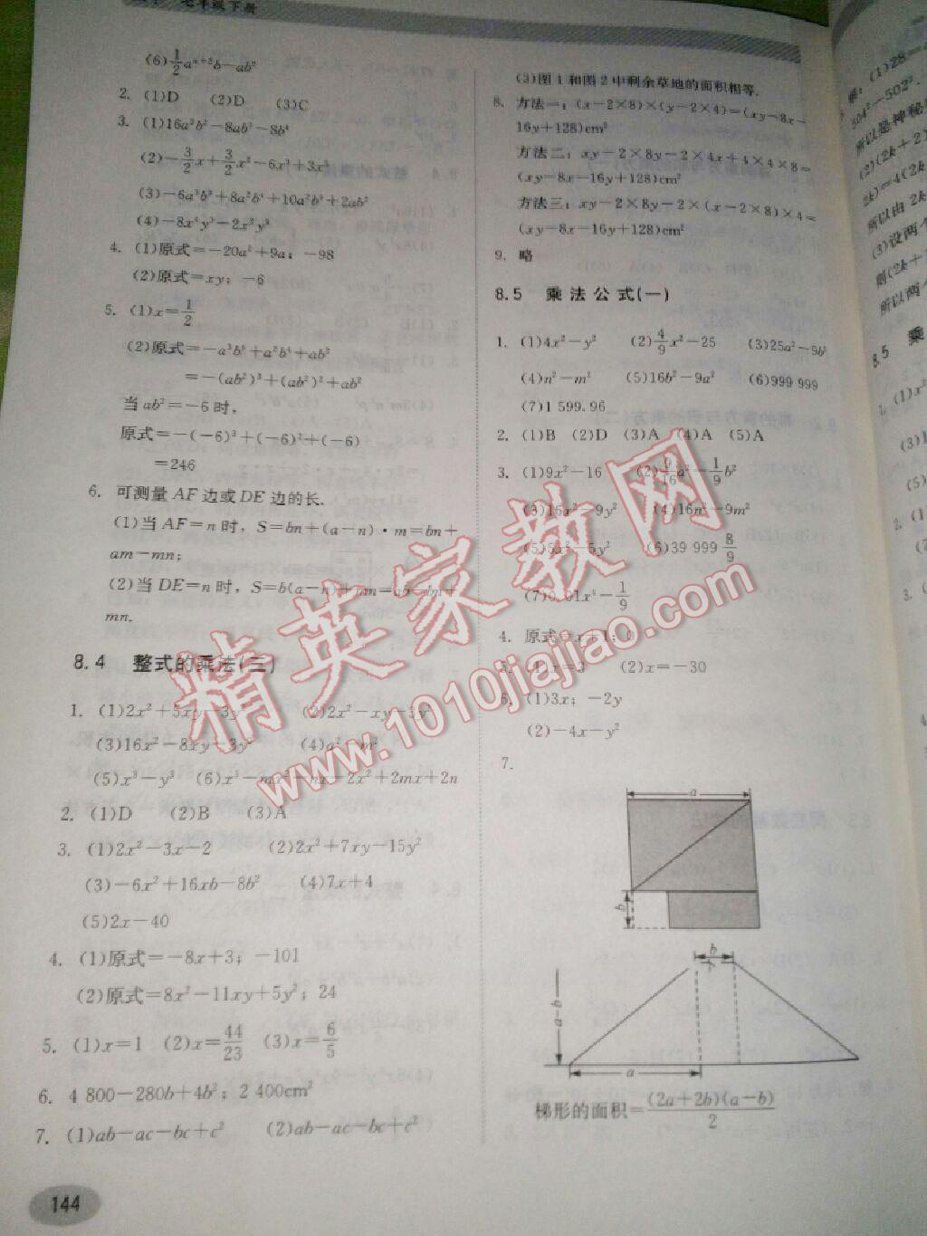 2014年同步练习册七年级数学下册冀教版 第12页