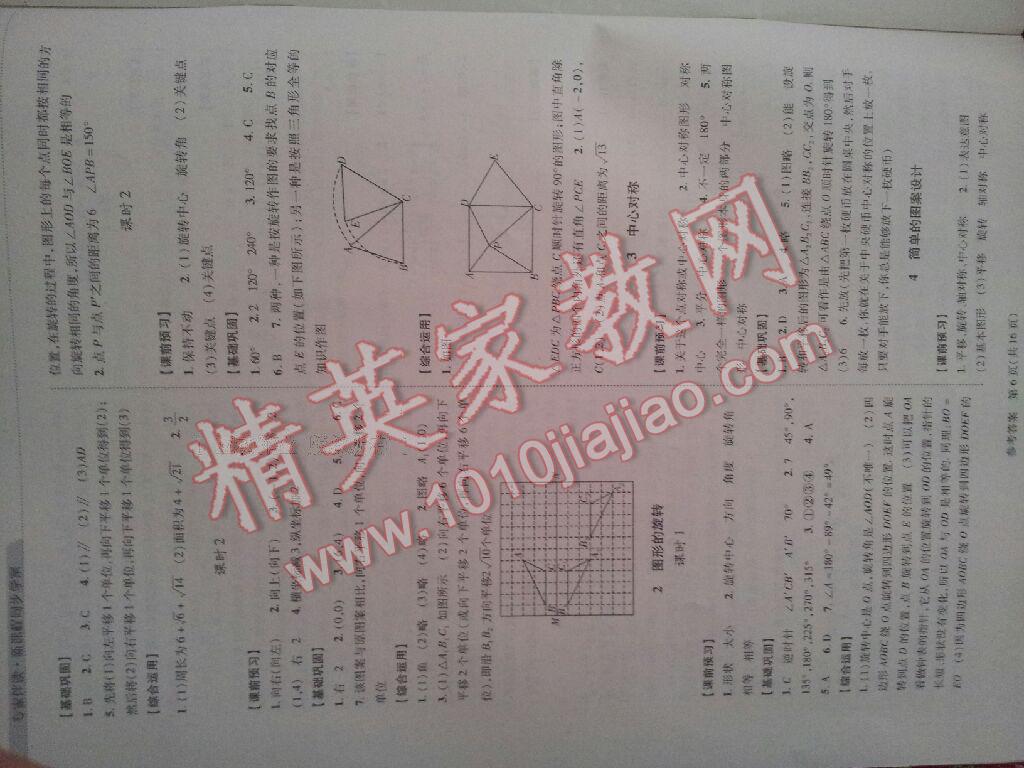 2015年新课程同步学案八年级数学下册 第34页