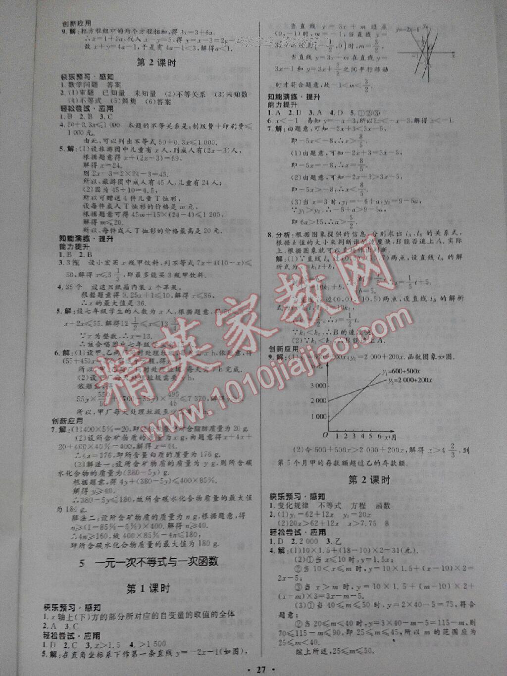 2014年初中同步測(cè)控優(yōu)化設(shè)計(jì)八年級(jí)數(shù)學(xué)下冊(cè)北師大版 第13頁(yè)