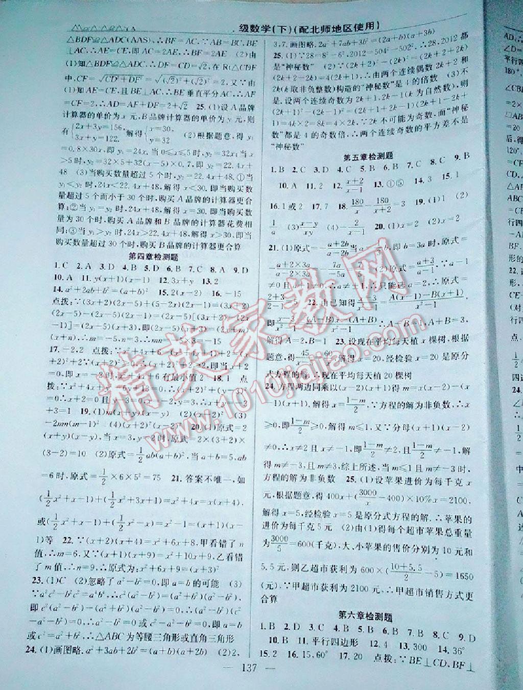 2014年原創(chuàng)新課堂八年級數(shù)學(xué)下冊人教版 第11頁