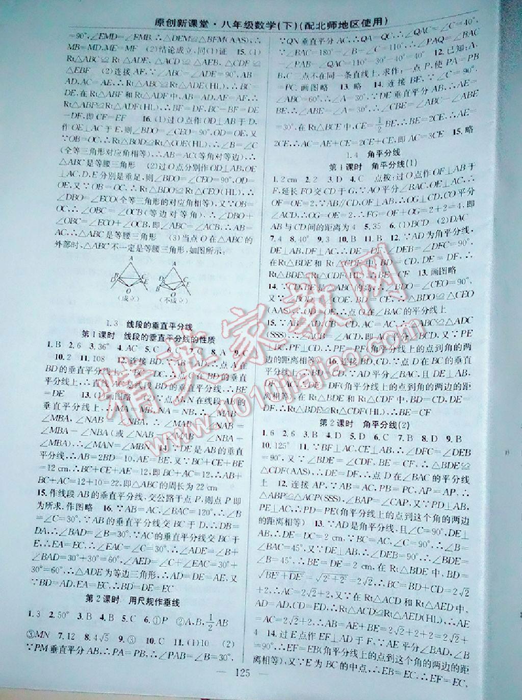 2014年原創(chuàng)新課堂八年級數(shù)學(xué)下冊人教版 第23頁