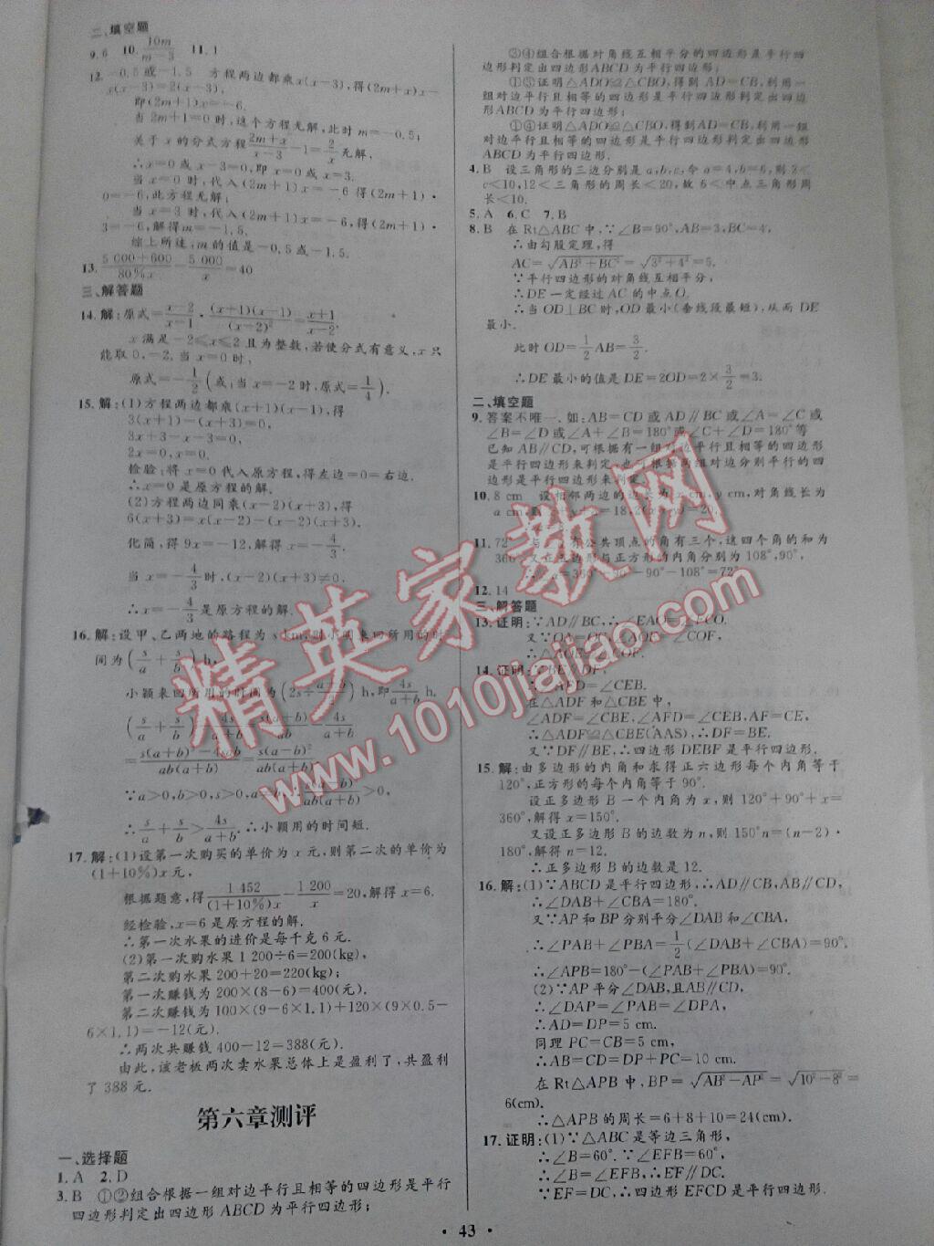 2014年初中同步測控優(yōu)化設(shè)計八年級數(shù)學下冊北師大版 第29頁