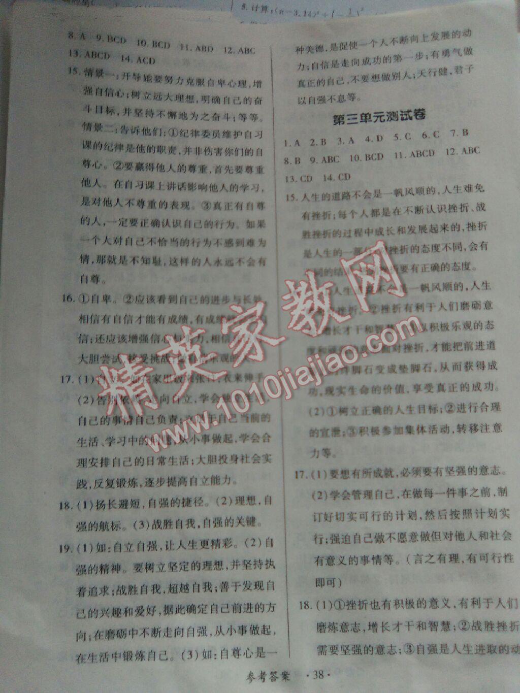 2014年創(chuàng)新練習七年級思想品德下冊人教版 第12頁