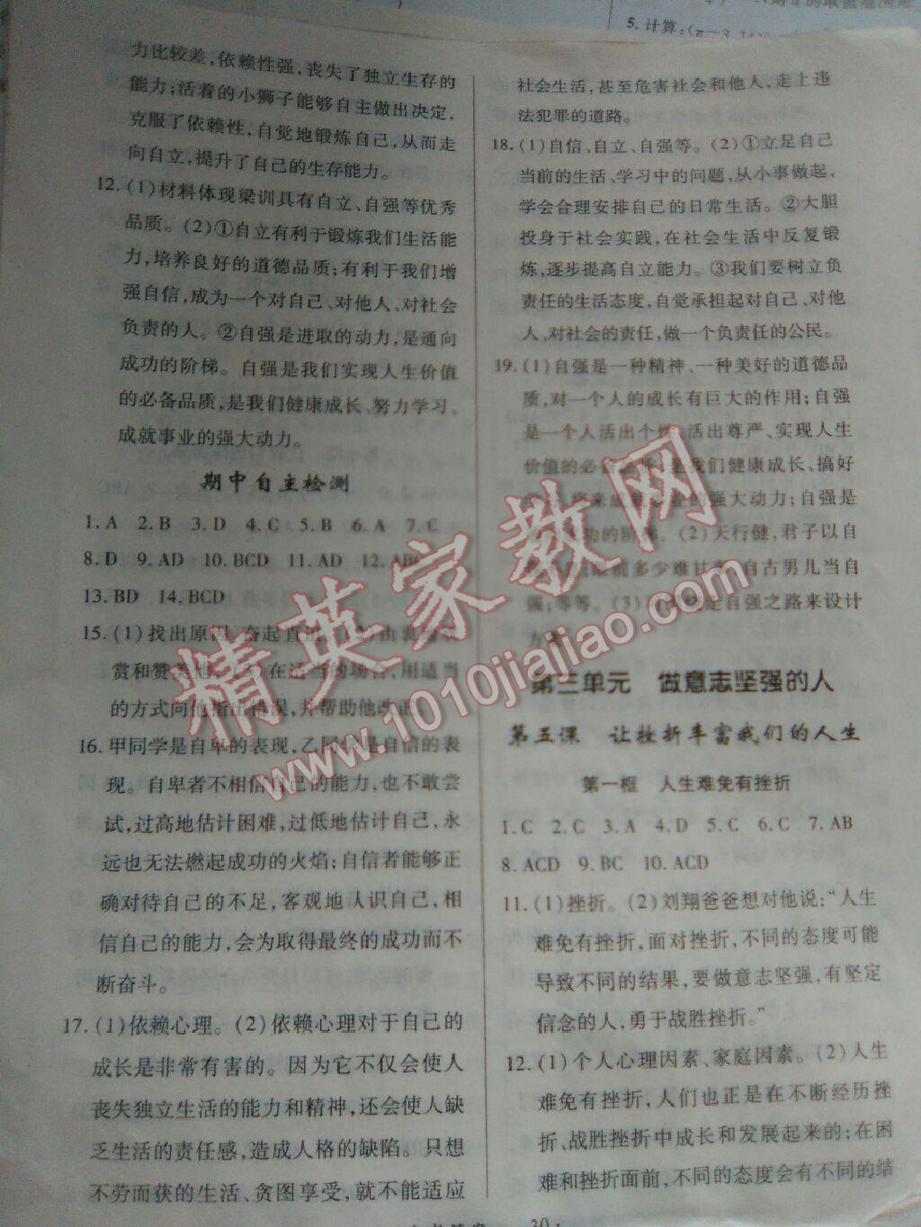 2014年創(chuàng)新練習七年級思想品德下冊人教版 第6頁