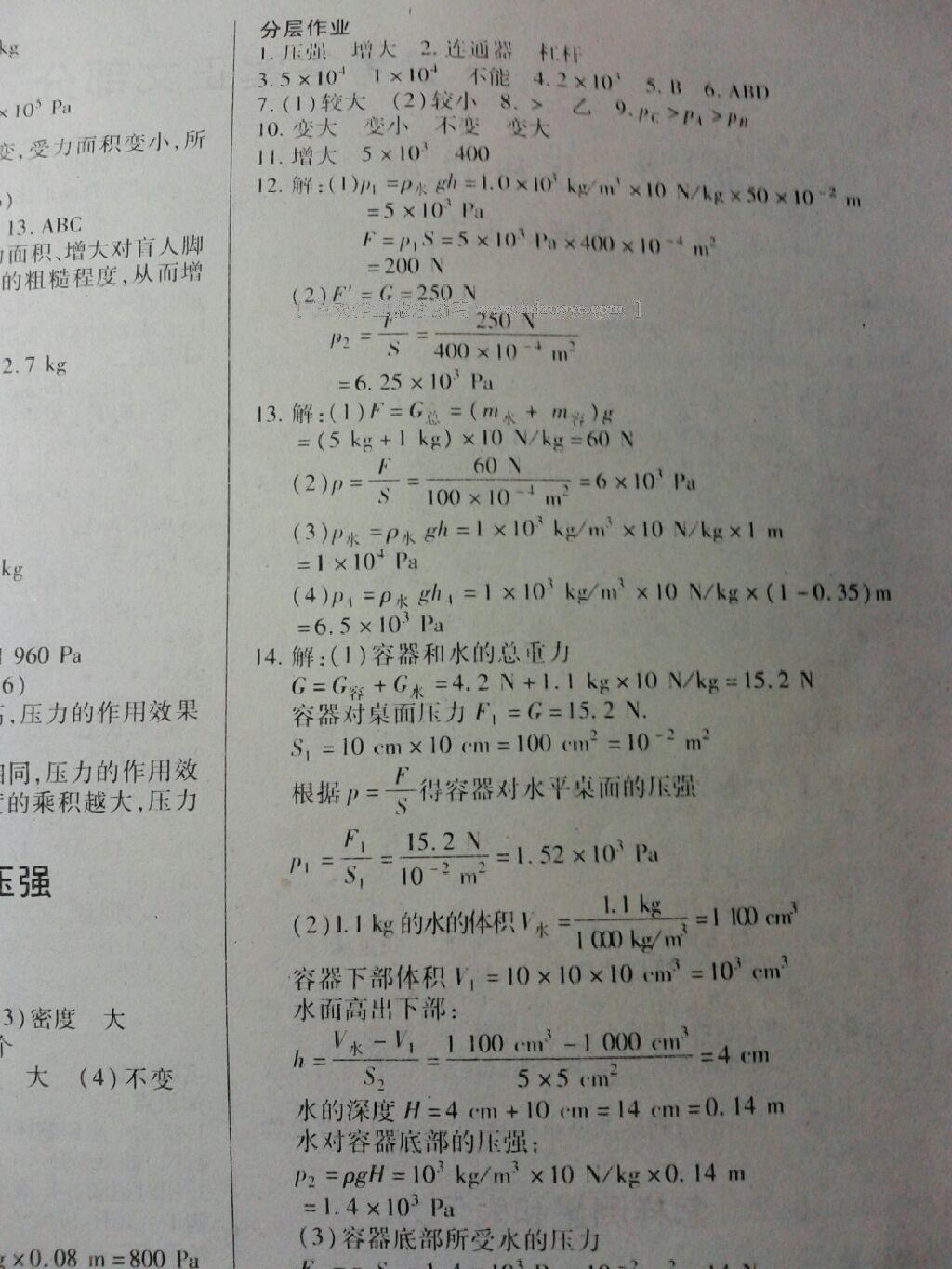 2015年一課一練創(chuàng)新練習(xí)八年級(jí)物理下冊(cè)滬粵版 第57頁