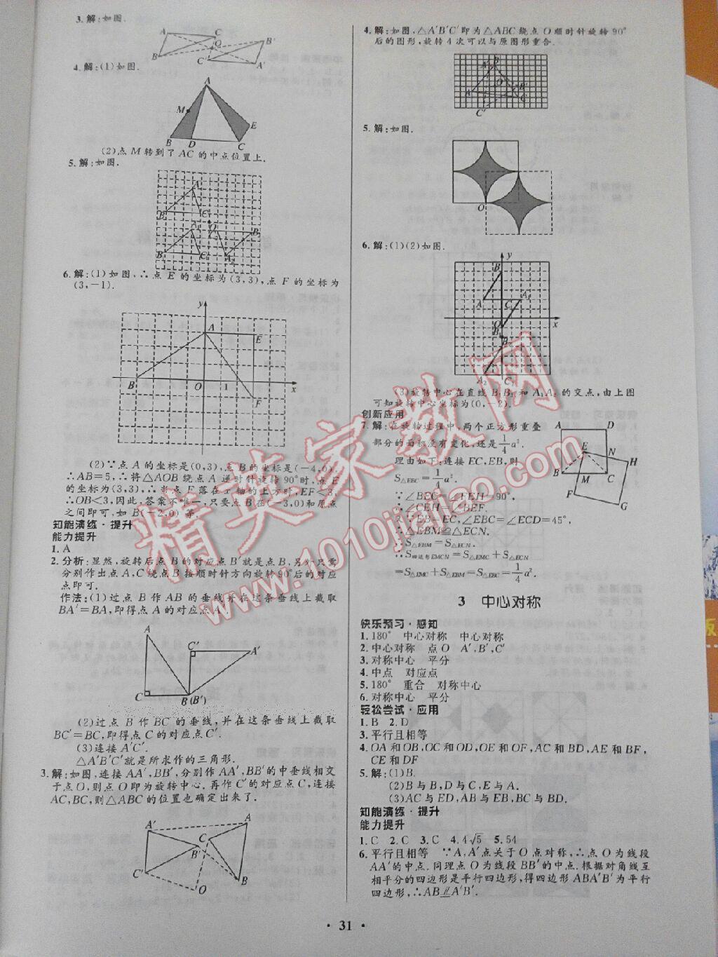 2014年初中同步測控優(yōu)化設(shè)計(jì)八年級數(shù)學(xué)下冊北師大版 第17頁