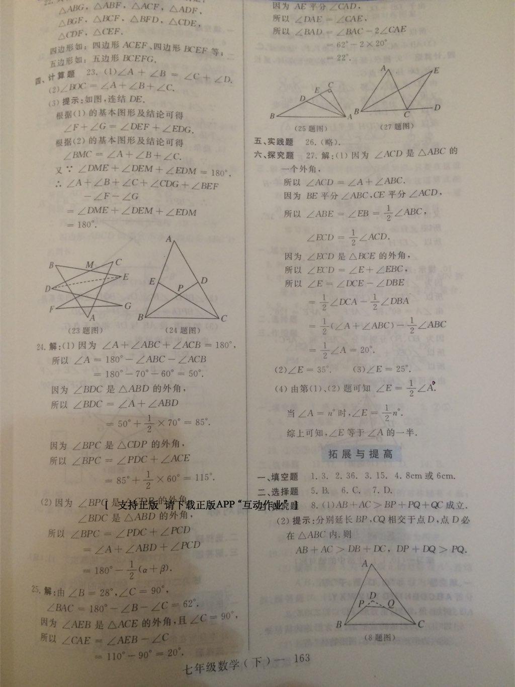 2015年新课程学习指导七年级数学下册华师大版 第40页