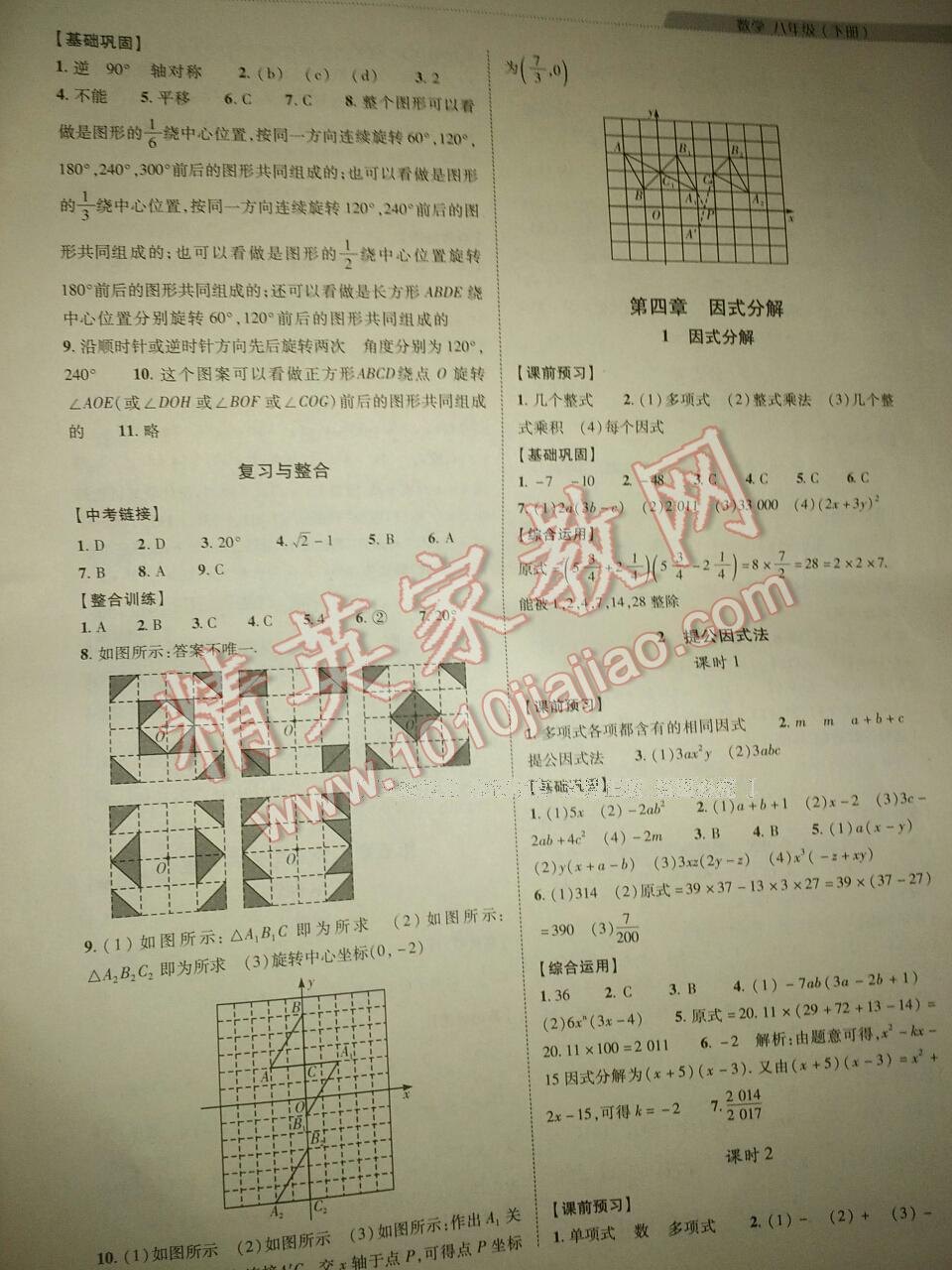 2015年新課程同步學案八年級數(shù)學下冊 第21頁