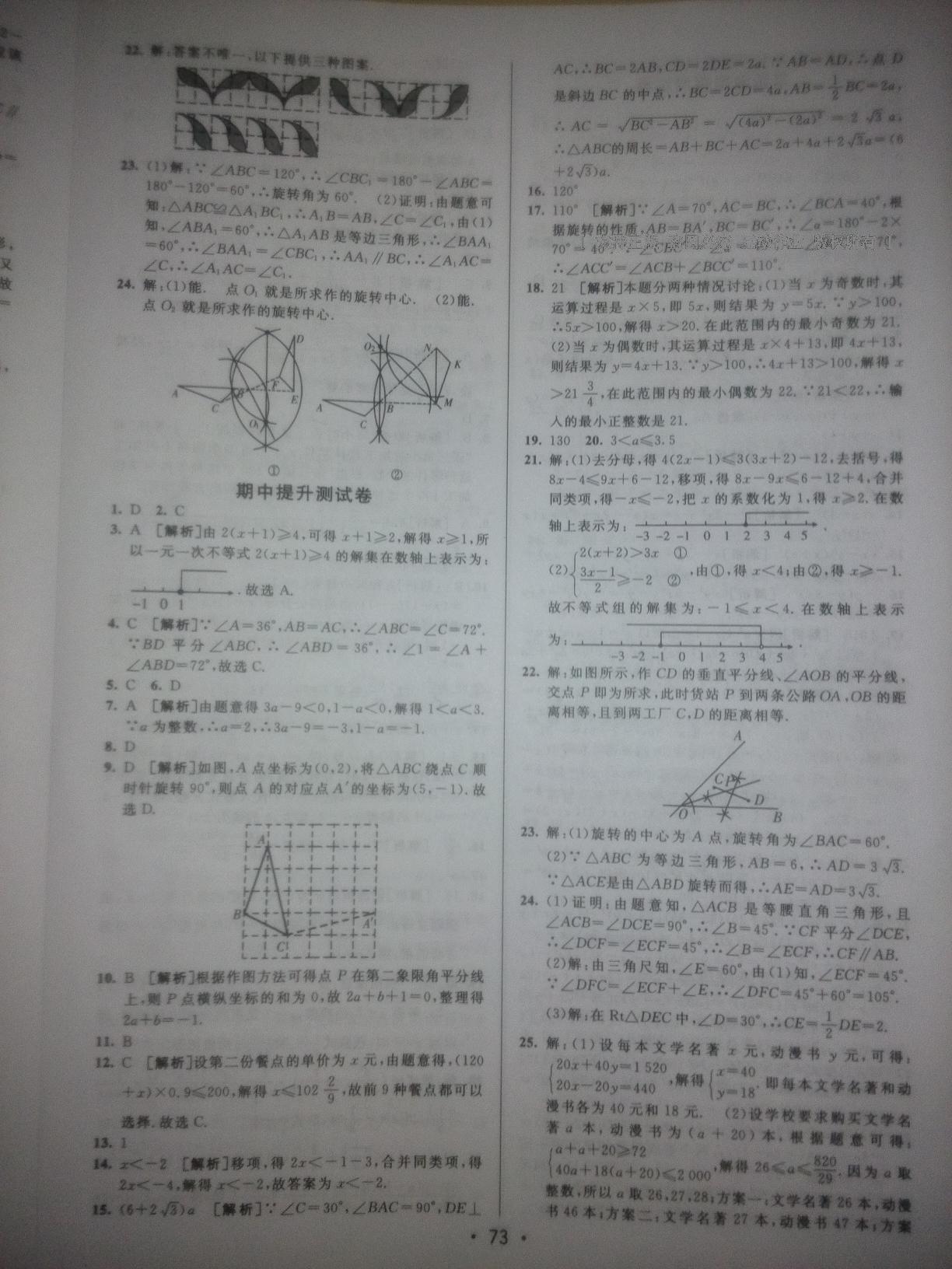 2015年期末考向標海淀新編跟蹤突破測試卷八年級數(shù)學下冊北師大版 第21頁