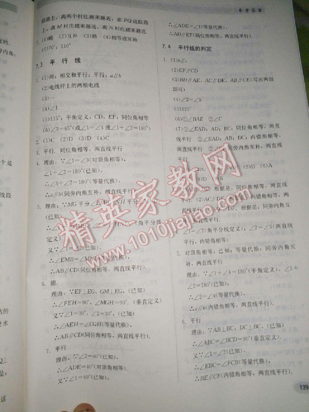 2014年同步练习册七年级数学下册冀教版 第7页