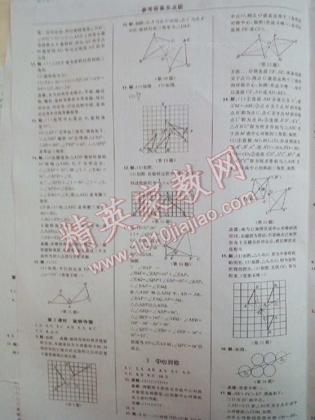 2016年综合应用创新题典中点八年级数学下册北师大版 第107页