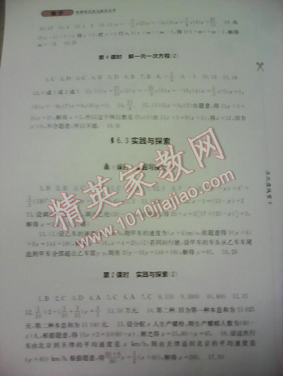 2014年新課程實(shí)踐與探究叢書七年級(jí)數(shù)學(xué)下冊(cè)人教版 第2頁