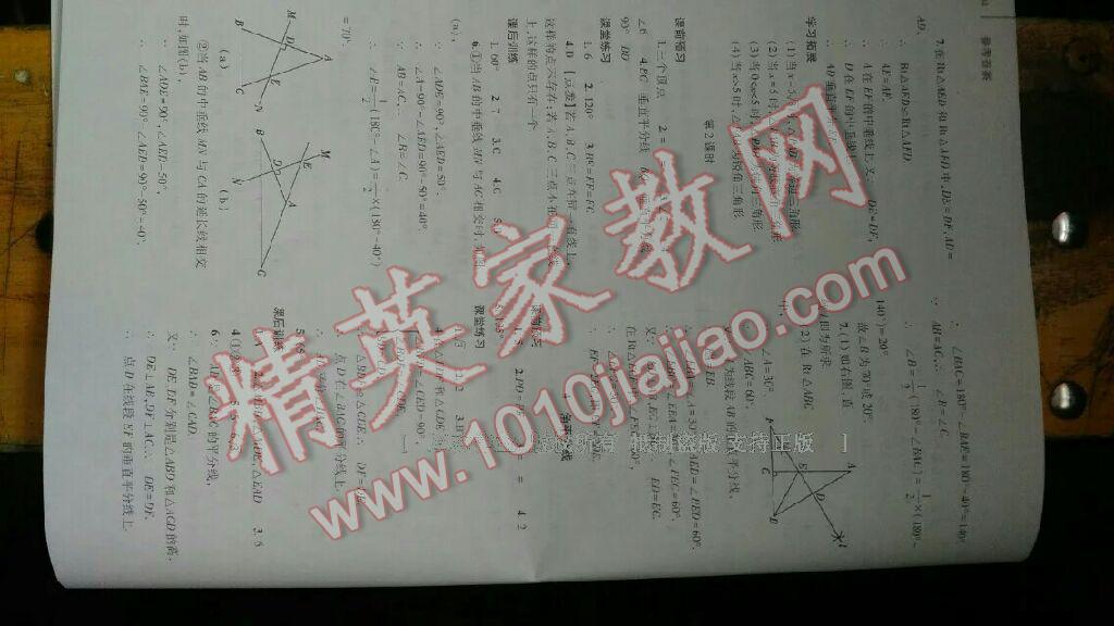 2014年基础训练八年级数学下册北师大版 第26页