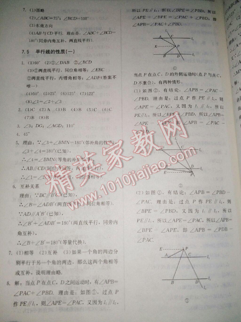 2014年同步练习册七年级数学下册冀教版 第8页