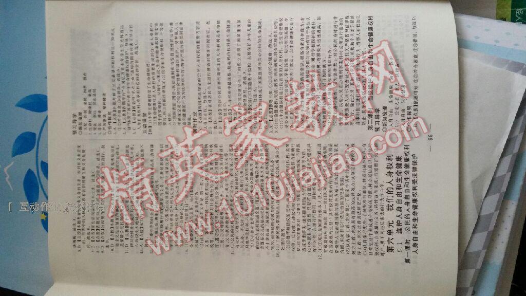 2015年351高效課堂導(dǎo)學(xué)案八年級(jí)思想品德下冊(cè) 第21頁(yè)