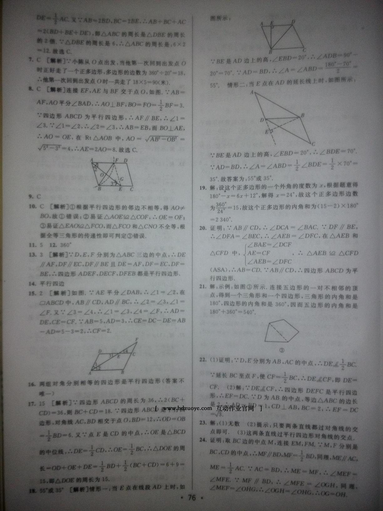 2015年期末考向標(biāo)海淀新編跟蹤突破測試卷八年級數(shù)學(xué)下冊北師大版 第24頁