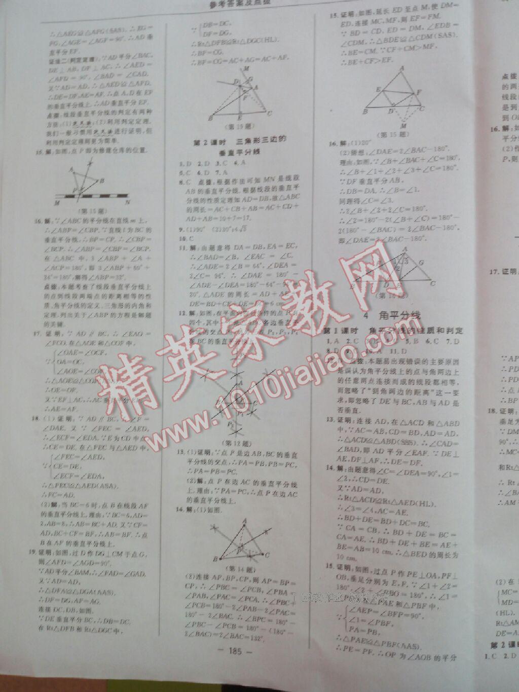 2016年综合应用创新题典中点八年级数学下册北师大版 第95页