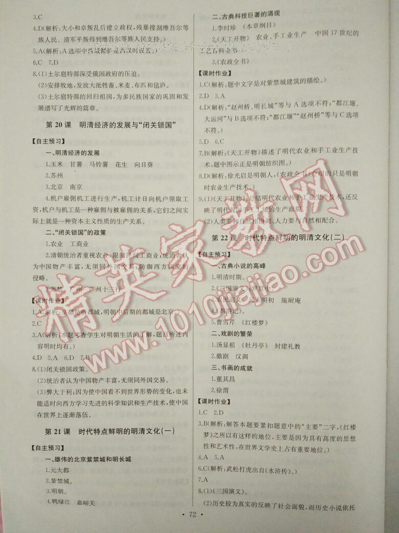 2015年长江全能学案同步练习册七年级历史下册人教版 第47页