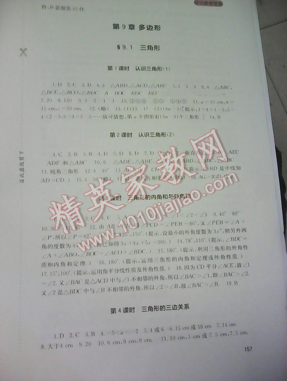 2014年新課程實踐與探究叢書七年級數(shù)學下冊人教版 第9頁