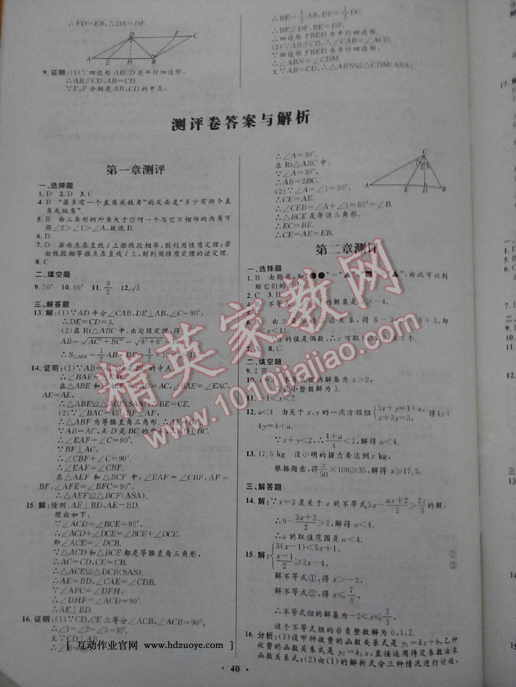 2014年初中同步測(cè)控優(yōu)化設(shè)計(jì)八年級(jí)數(shù)學(xué)下冊(cè)北師大版 第26頁