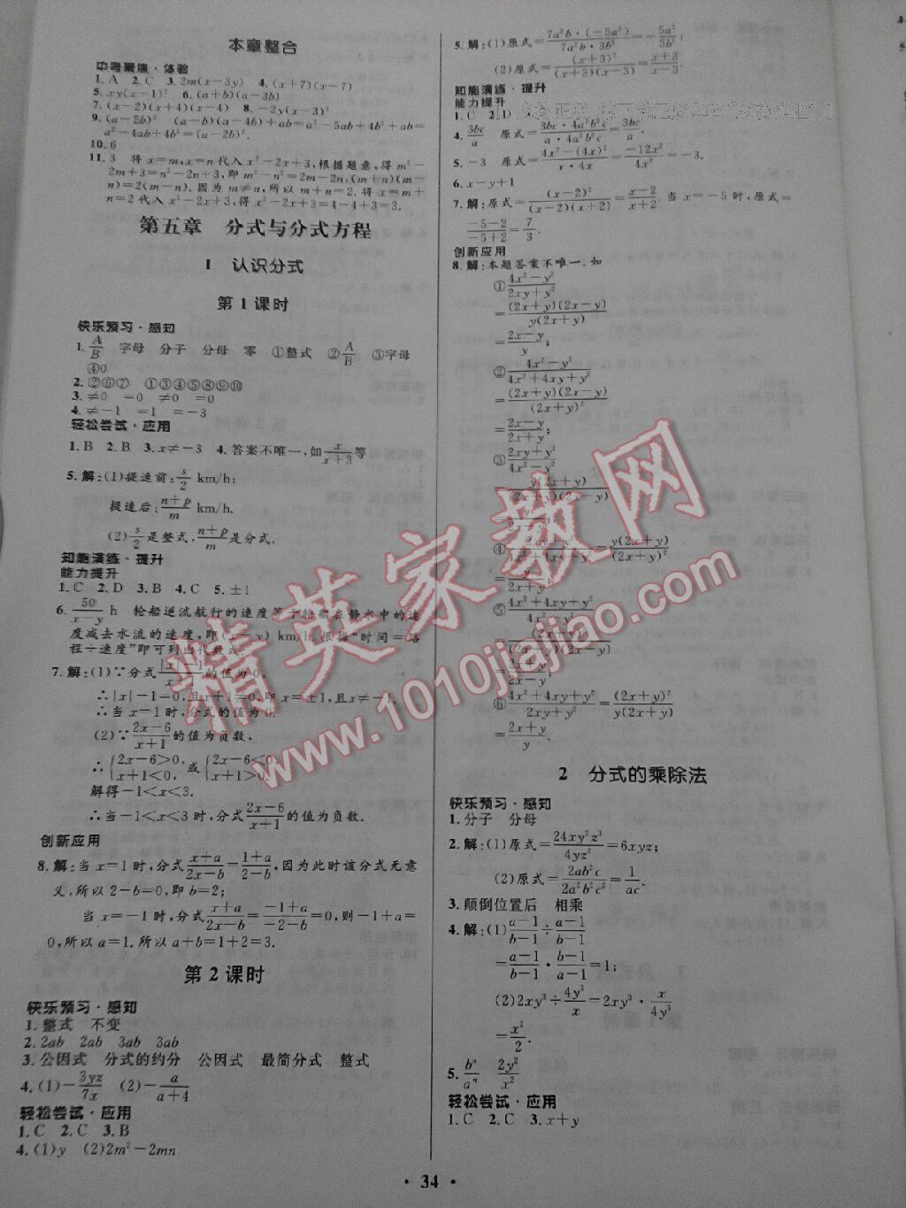 2014年初中同步測控優(yōu)化設(shè)計(jì)八年級數(shù)學(xué)下冊北師大版 第20頁