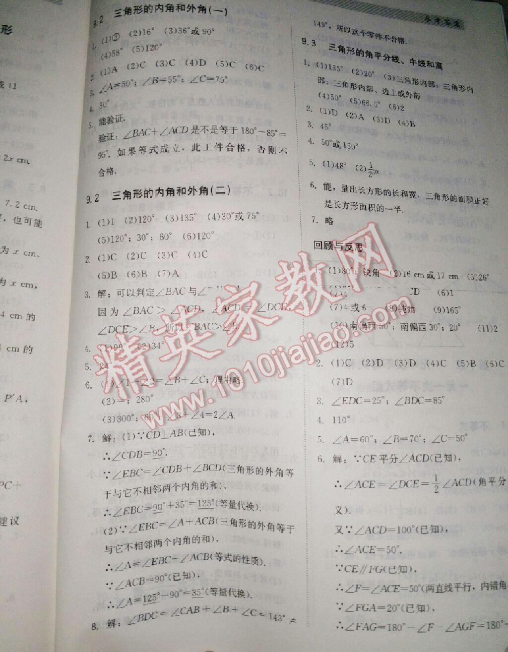 2014年同步练习册七年级数学下册冀教版 第15页