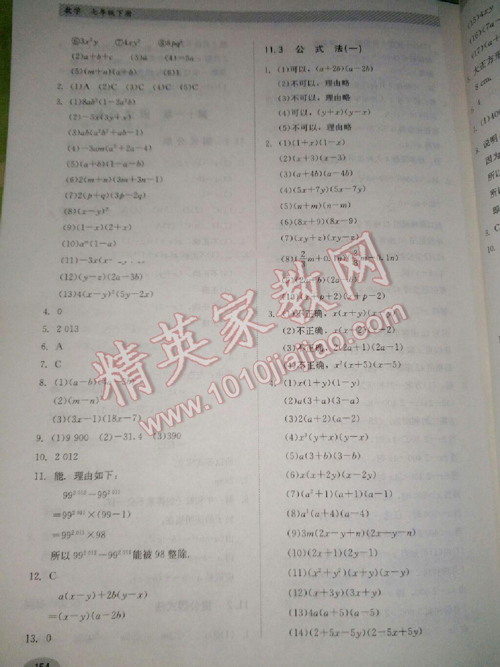 2014年同步练习册七年级数学下册冀教版 第22页