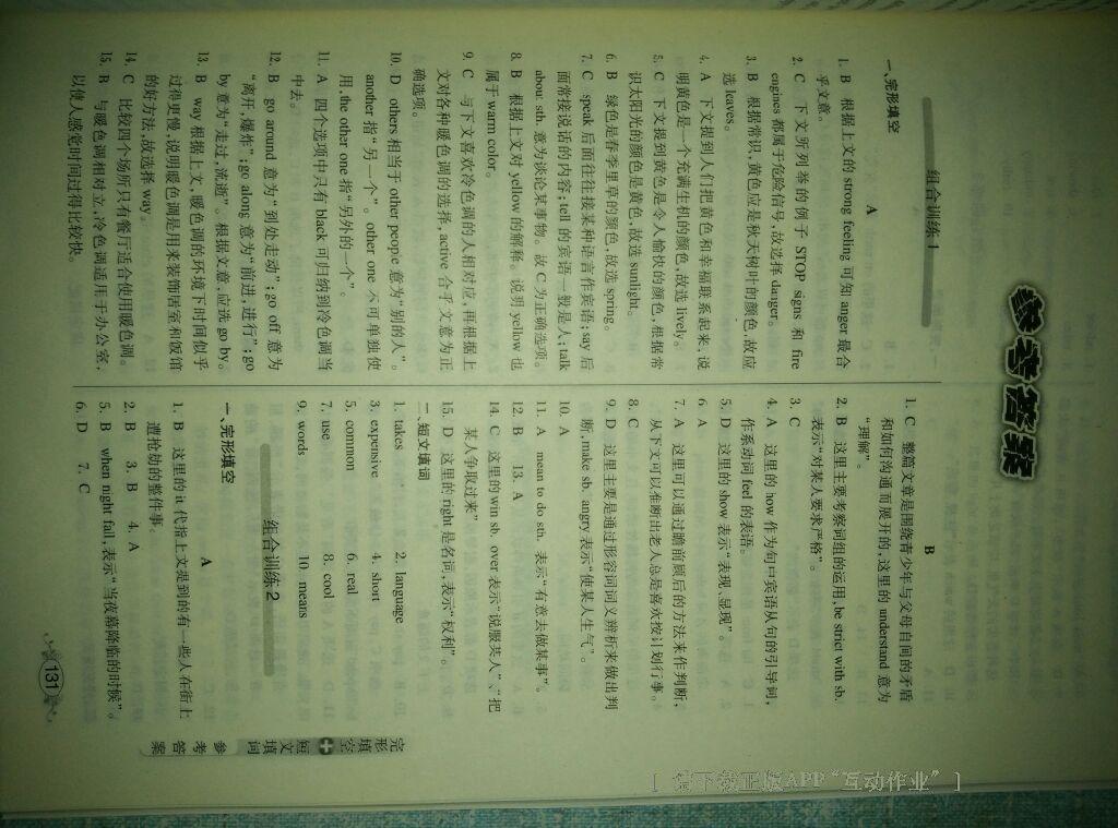 2015年中學(xué)英語組合訓(xùn)練完形填空加短文填詞八年級湖北教育出版社 第4頁