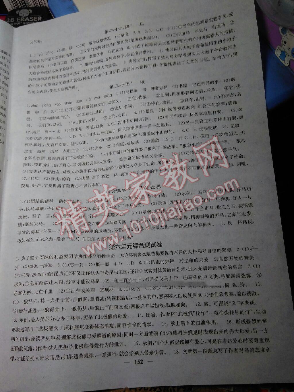 2014年名校課堂內(nèi)外七年級(jí)語(yǔ)文下冊(cè)人教版 第14頁(yè)