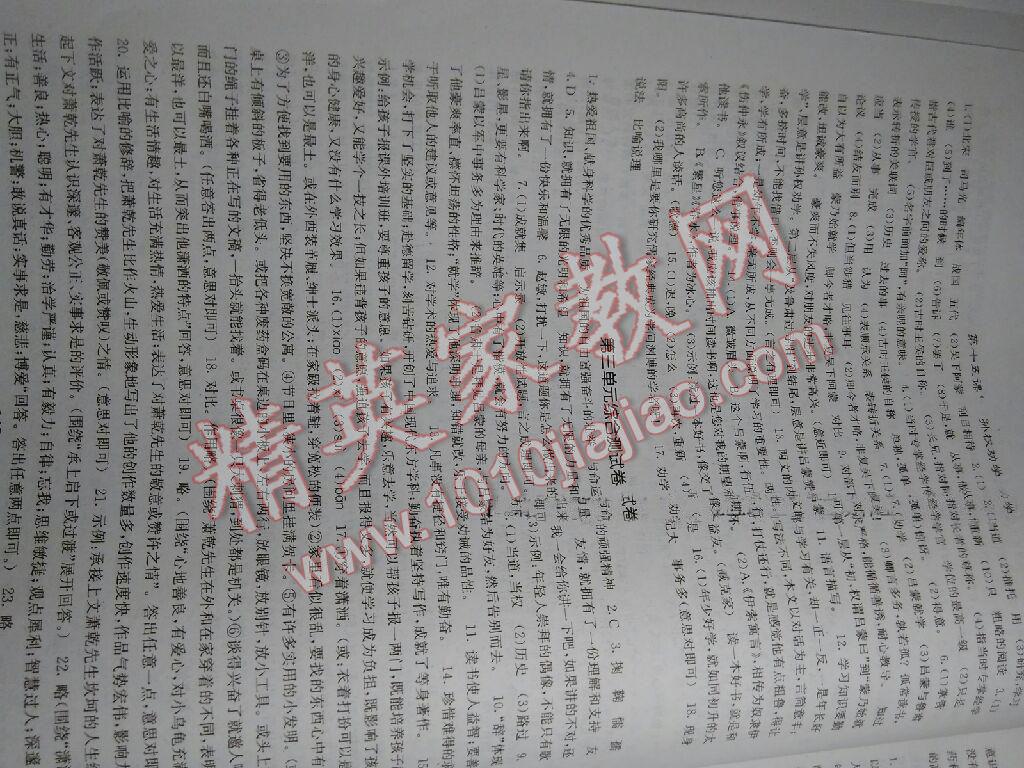 2014年名校課堂內(nèi)外七年級(jí)語文下冊(cè)人教版 第7頁